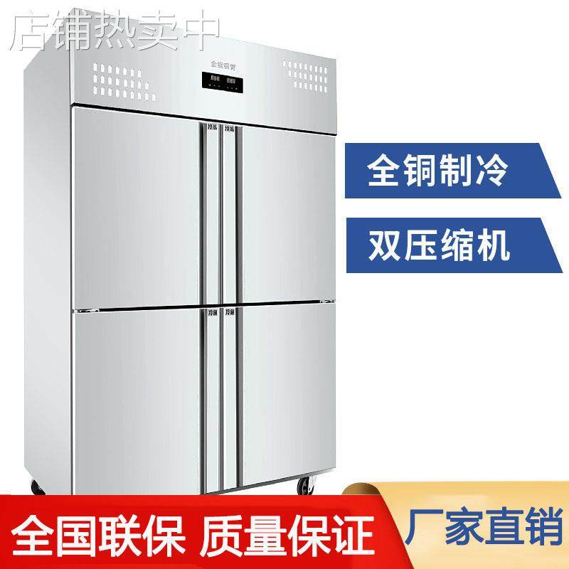 四门冰箱商用四开门厨房冷柜冷冻双温立式饭店工作台冰柜