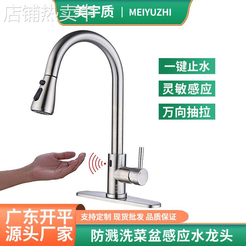 家用阳台伸缩万向冷热不锈钢厨房龙头 抽拉防溅洗菜盆感应水龙头