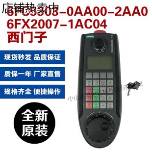 HT2電子手輪 手持單元 0AA00 6FX2007 1AC04現(xiàn)貨 2AA0 6FC5303