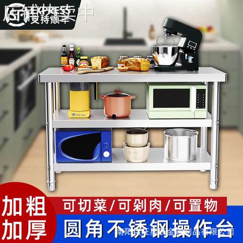 加厚不锈钢操作台厨房双层打荷台切菜台面商用家用多层圆角工作台