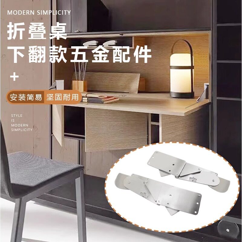 下翻式折叠桌隐藏伸缩多功能连接件小户型书柜衣柜可下拉五金配件