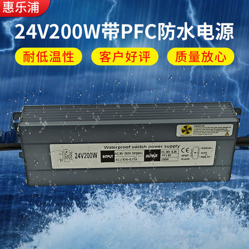 24V200W带PFC防水电源厂家现货直销户外全电压LED24V开关电源防水