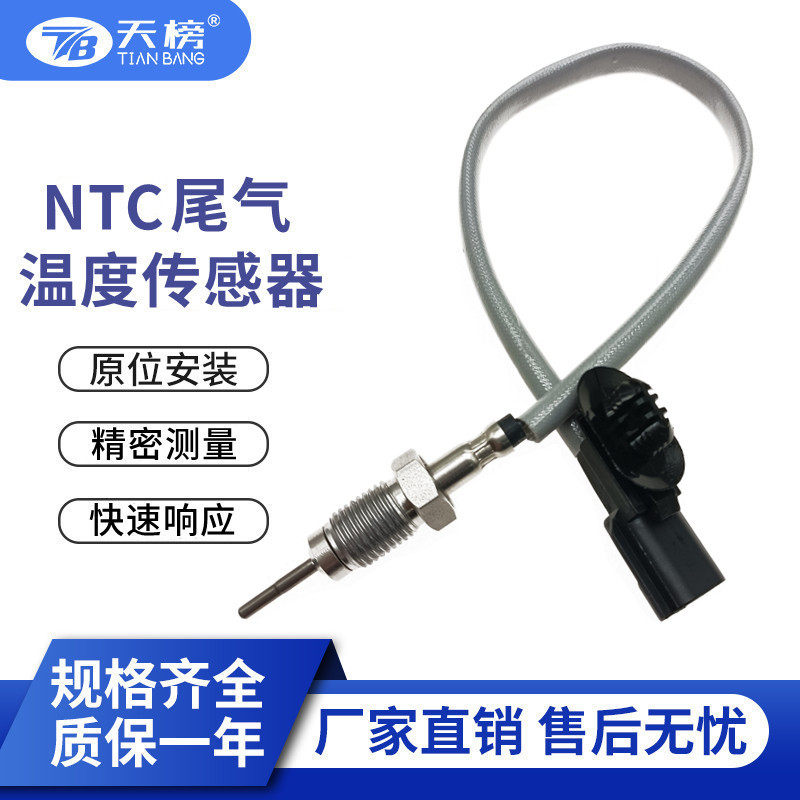 汽车排温传感器226402722R尾气温度传感器EGTSensor支持跨境