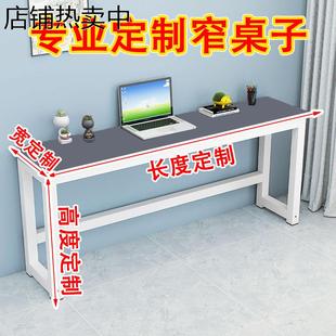 长条桌子定制尺寸定做家用出租屋靠墙长方形窄边桌学习书桌电脑桌