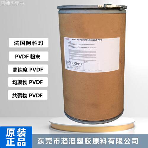电池隔膜用PVDF共聚物塑料 档电池用PVDF粉末 2751 法国进口