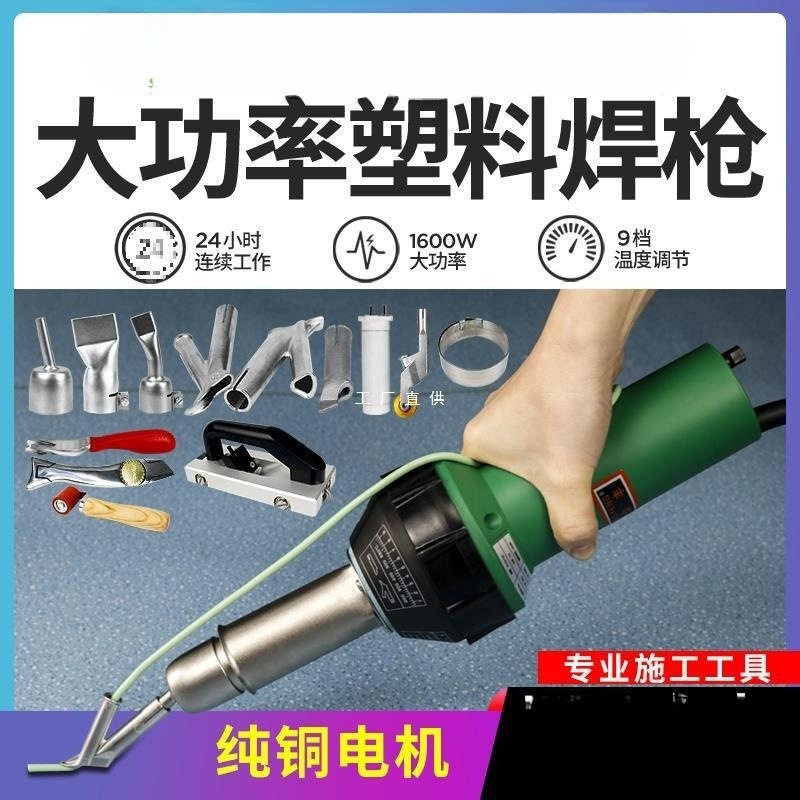 pvc塑胶地板焊枪1600W大功率塑料焊枪ppr工具pe板热熔机pp焊接枪