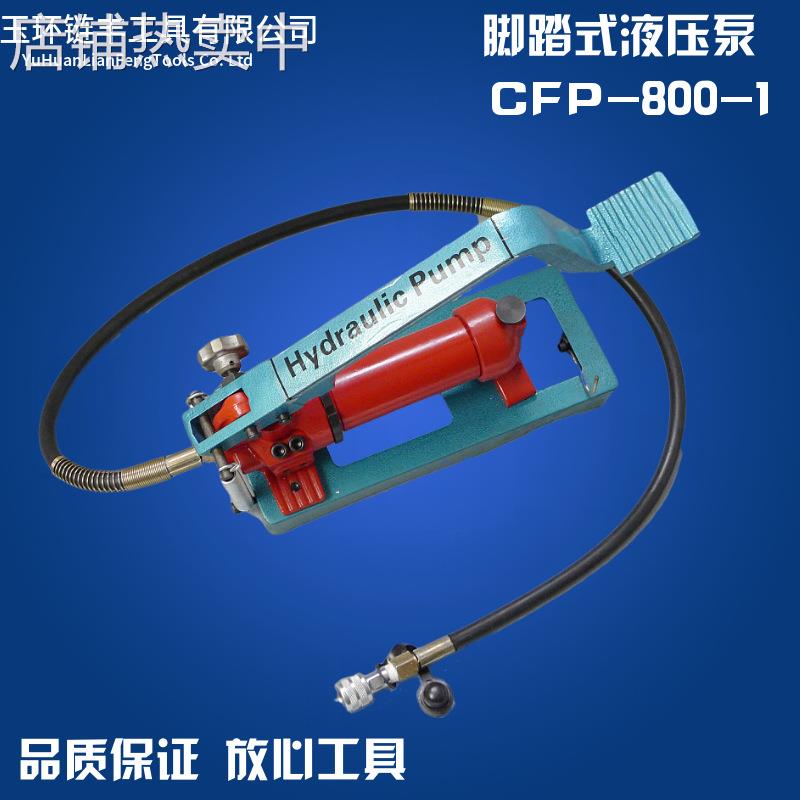 液压工具厂 CFP-800-1 脚踏式液压泵 液压脚踏泵 液压泵
