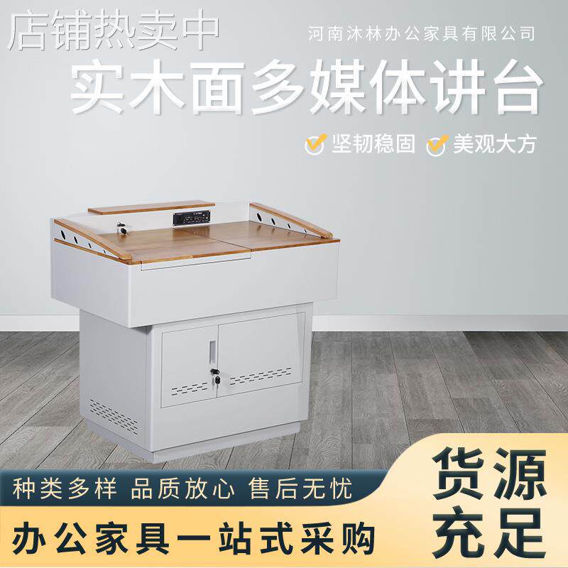 半木面小讲台学校教室多媒体钢制讲台多功能控制台电子中控台厂家