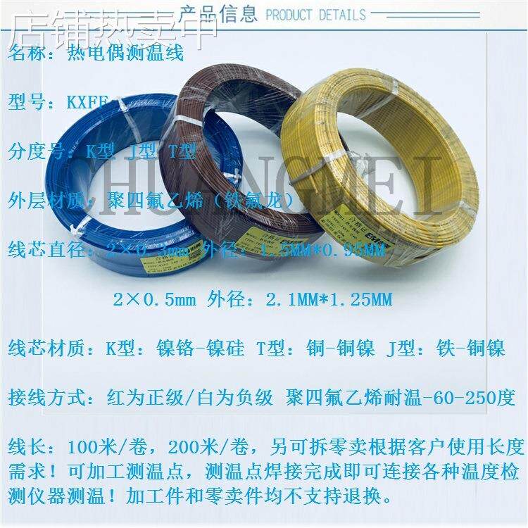 K型测温线 J T型热电偶感温线铁氟龙测温线补偿延长线2*0.3/2*0.5