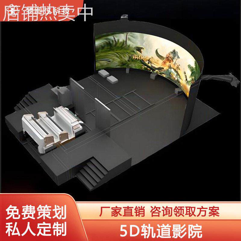 裸眼3d5d轨道影院飞行影院全息互动投影室内儿童乐园景区引流厂家
