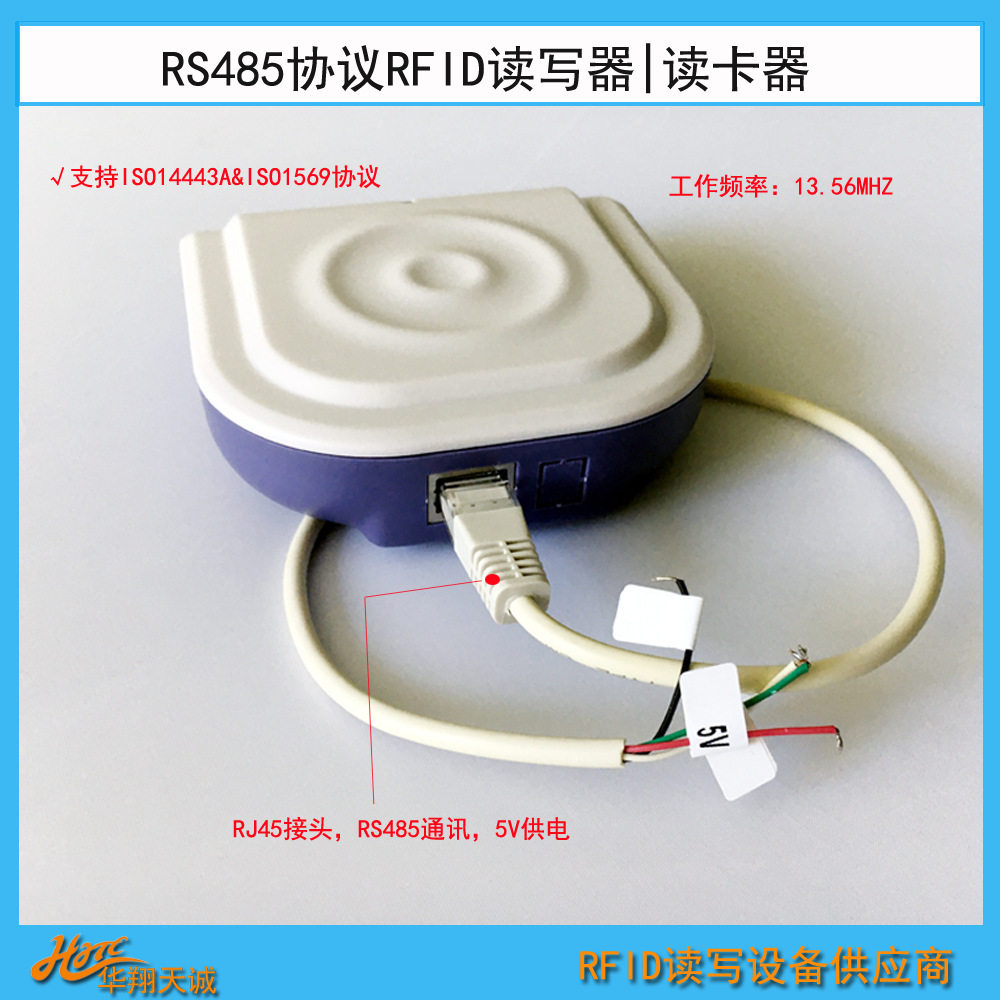 HX530D-R-ERS485通信高频读写器RFID读码器射频卡工位刷卡机
