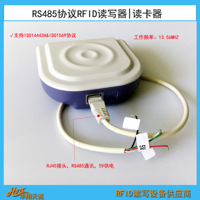 HX530D-R-ERS485通信高频读写器RFID读码器射频卡工位刷卡机