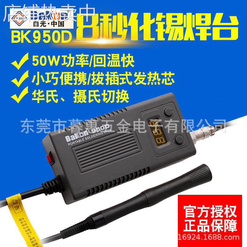 白光BK950D便携式数显恒温调温可调温焊台电烙铁电子维修