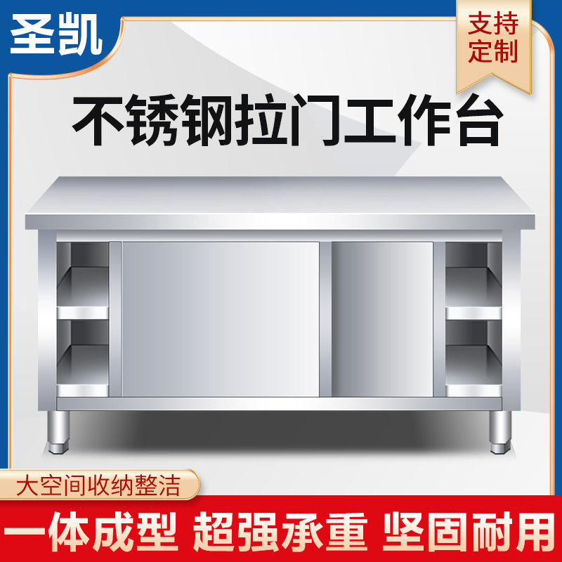 不锈钢工作台商用饭店桌子长方形切菜台拉门案板储物柜厨房操作台