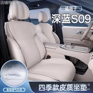 适用深蓝S09坐垫全包四季 饰用品座椅套 通用深蓝s09专用座套改装