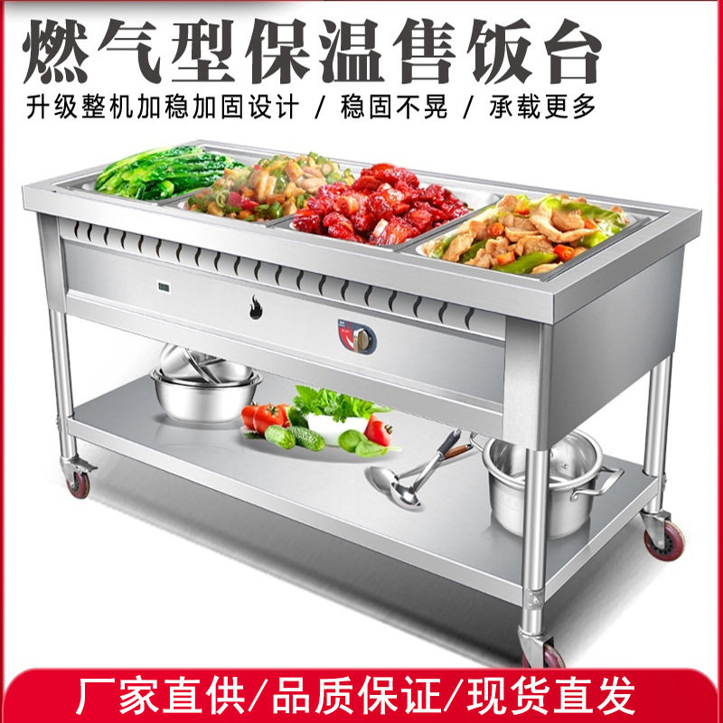 不锈钢商用燃气快餐保温台售饭台保温粥车燃气打菜台售饭台蒸菜台