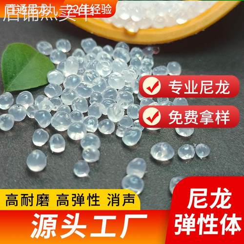 PA12尼龙弹性体高耐磨高弹性6333/7233阿科玛PEBAX尼龙PA12弹性体