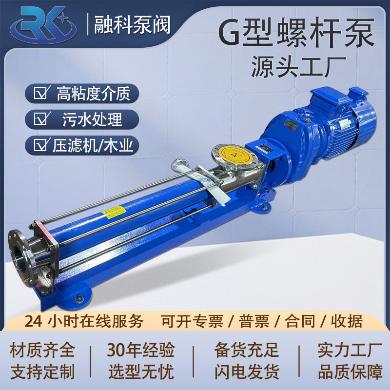 G型螺杆泵耐驰不锈钢304压滤机PAM加药泵污水处理G30-1高扬程粘度