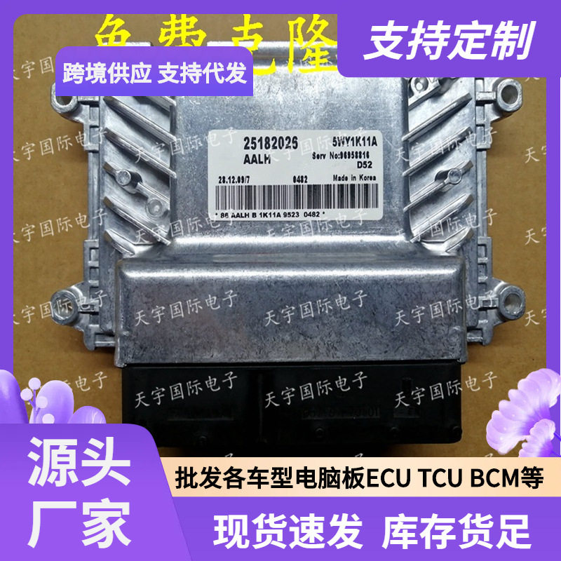 ECU适用科鲁兹CRUZE76.1电脑板25182026969588165WY1K12A