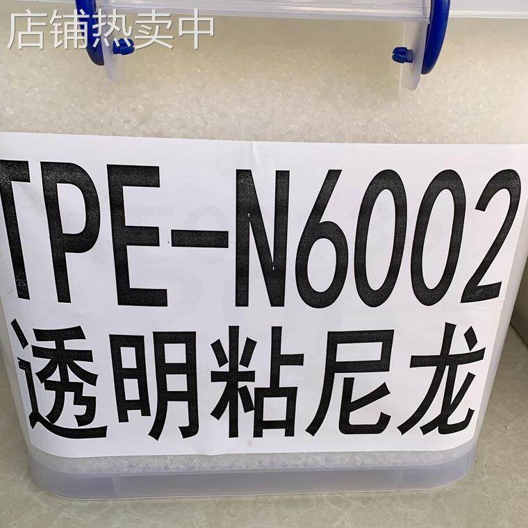 TPE粘尼龙 软质双色注塑 30A-90A 透明TPE包胶PA6原料颗粒,橡塑材料及制品,热塑性弹性体,淘宝优惠券,粉丝福利购,淘宝优惠卷