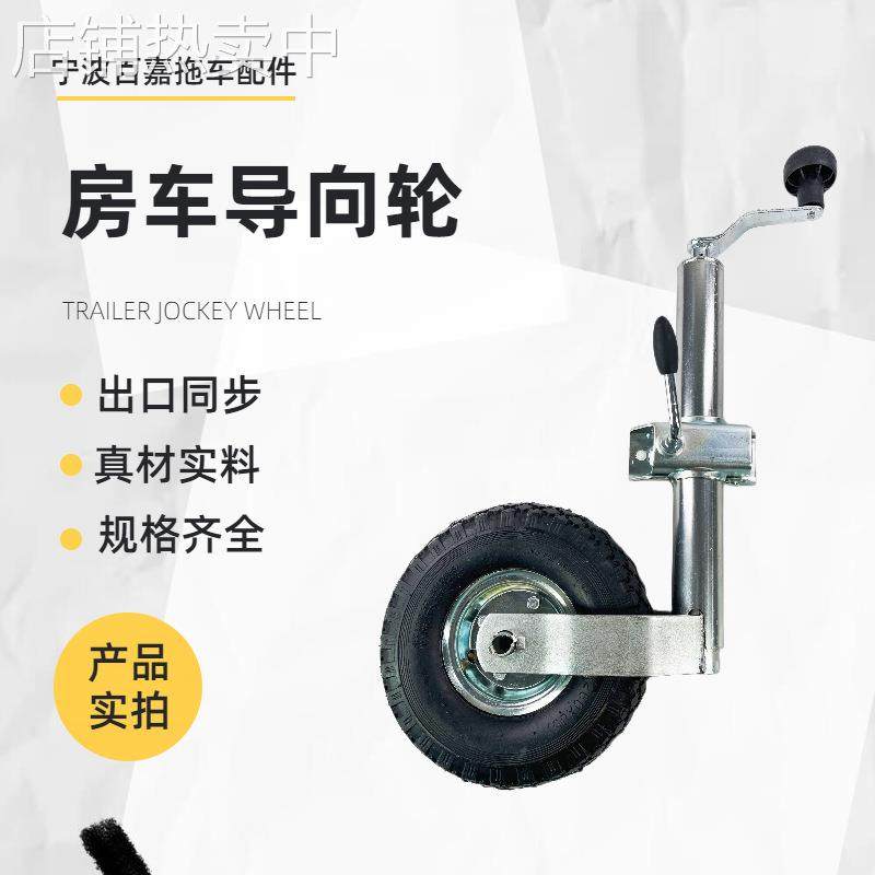 手摇拖车千斤顶支架脚撑房车导向轮驻车升降游艇拖挂房车配件大全