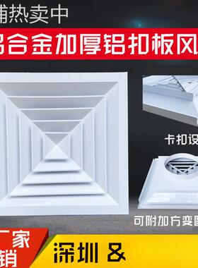 加厚铝合金方形扣板散流器天花集成吊顶进出风口600450300