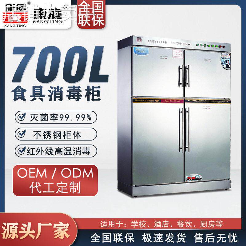 康庭牌KT5白金系列温双门大容量消毒柜工程酒店学校后厨消毒柜