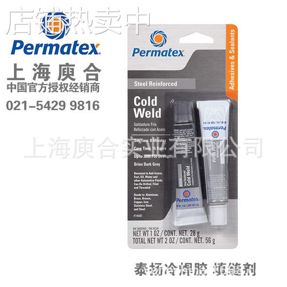 美国泰扬太阳Permatex14600 双组分冷焊胶 填充剂 填缝剂 粘金属