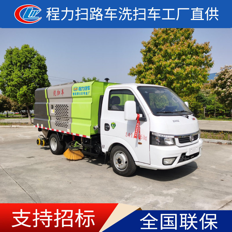 蓝牌洗扫车生产厂家小型扫路车环卫车价格优惠现车直发包送车
