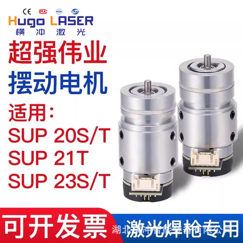 激光焊机配件手持激光焊枪摆动电机马达超强伟业20ST2123驱动电机