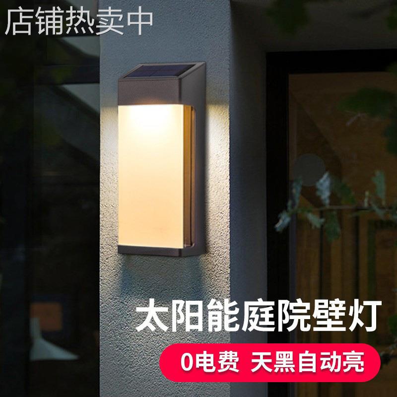太阳能户外庭院灯室外防水花园壁灯围墙led壁挂灯家用氛围灯