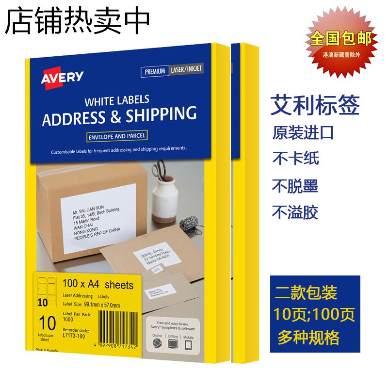A4不干胶打印标签纸 贴纸条码名字标签 L71 L76 100页装