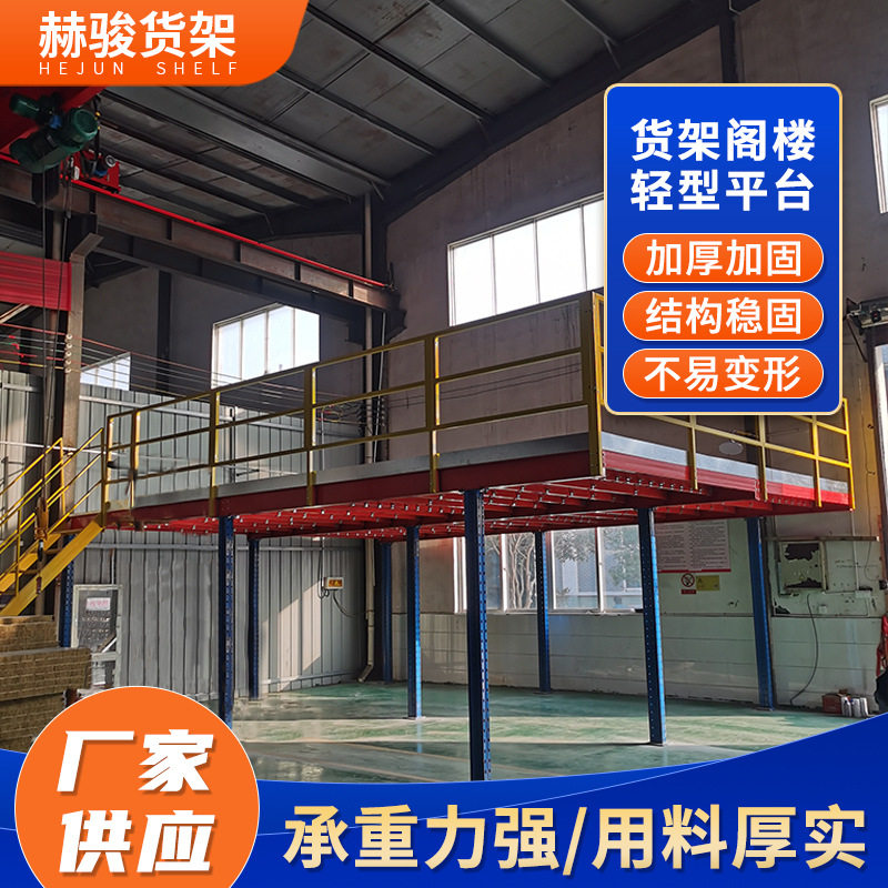 轻型钢平台二层阁楼平台货架多种款式钢结构物流仓储钢平台厂家