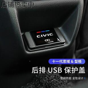 适用于22款 十一代 型格后排USB保护盖装 饰盖充电口贴内饰改装