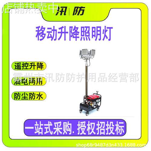 BT6000A移动升降灯 220V防汛工程探照灯消防应急照明灯