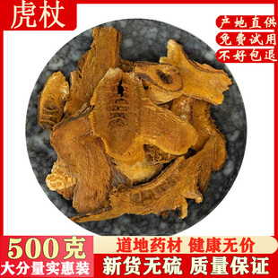 中药材虎杖500克包邮 别名：苦杖 酸杖 斑杖 斑柱根 斑根 大虫杖