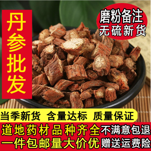 丹参中药材野生500g包邮正品云南紫丹参片无硫红丹参茶可打丹参粉