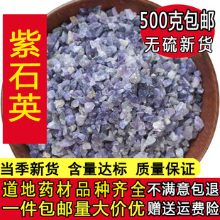 紫石英500克包邮 紫英石 紫萤石 中药材大全店铺
