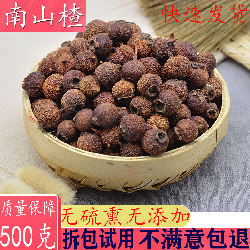 中药材南山楂500克 小山楂 野山楂 山里红 山楂豆 猴山楂 包邮