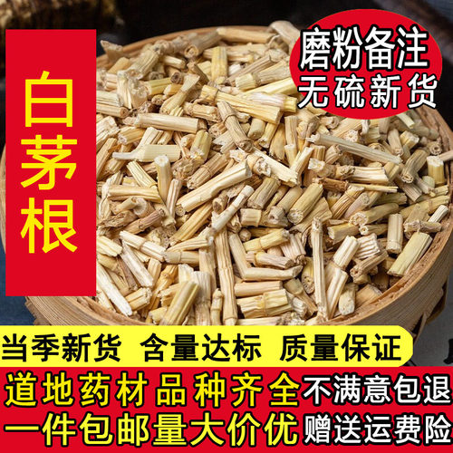 中药材野生 白茅根茶 白毛根 包邮 白茅根干 500g 甜草根 坚草跟