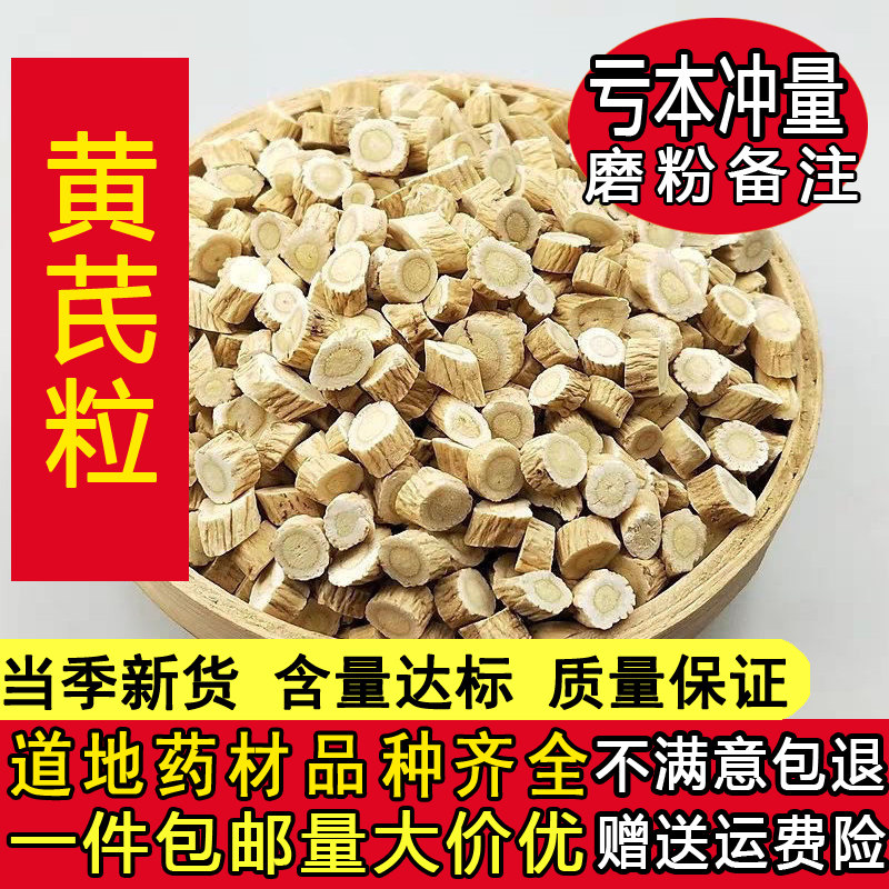 黄芪500克包邮甘肃岷县纯天然黄芪圆片党参当归红枣枸杞茶黄芪粉