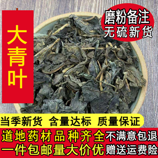 大青叶板蓝根叶子靛蓝叶片大青根片大片中药材500克包邮