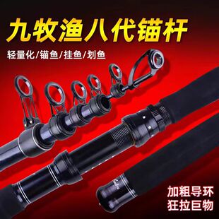 正品九牧渔八代锚杆轻量版碳素可视锚鱼专用竿海竿远投竿锚鱼配件