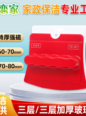 洁恋家特厚强磁擦玻璃双面清洁器7080三层中空加四层家政保洁工具