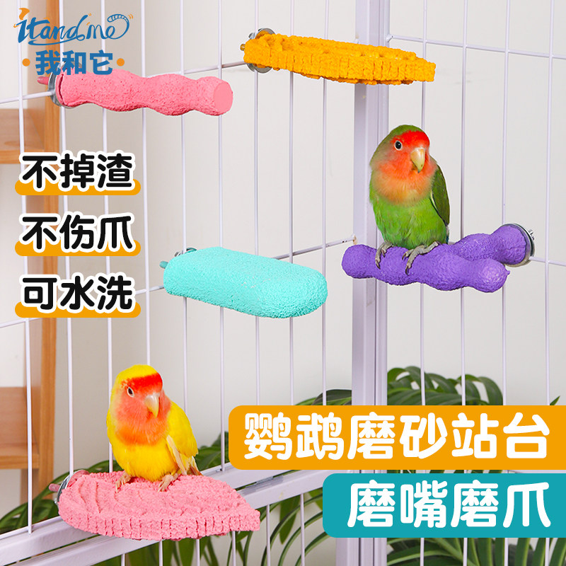 我和它鹦鹉磨爪棒虎皮牡丹鸟用磨砂站杆站架磨嘴器磨牙石用品大全