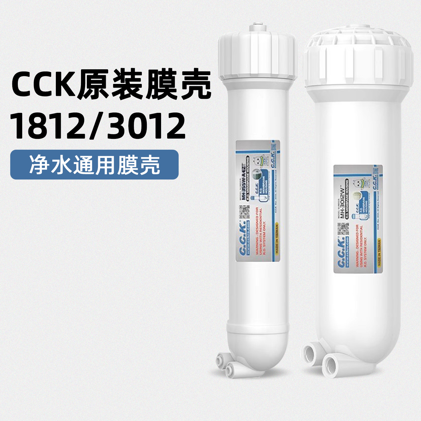 反渗透3012ro纯水机家用配件原装