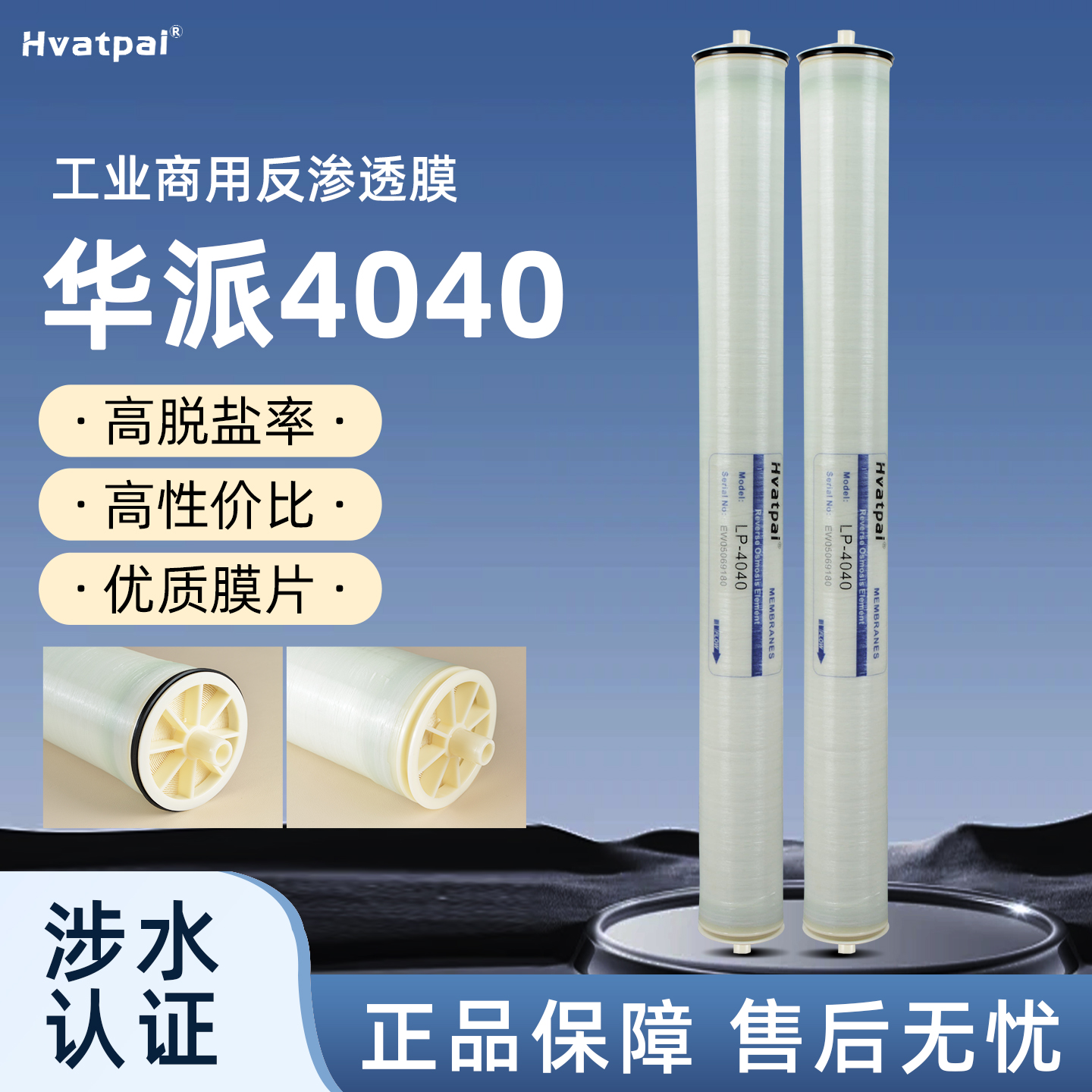 4040系列商用抗污染工业ro膜UHR