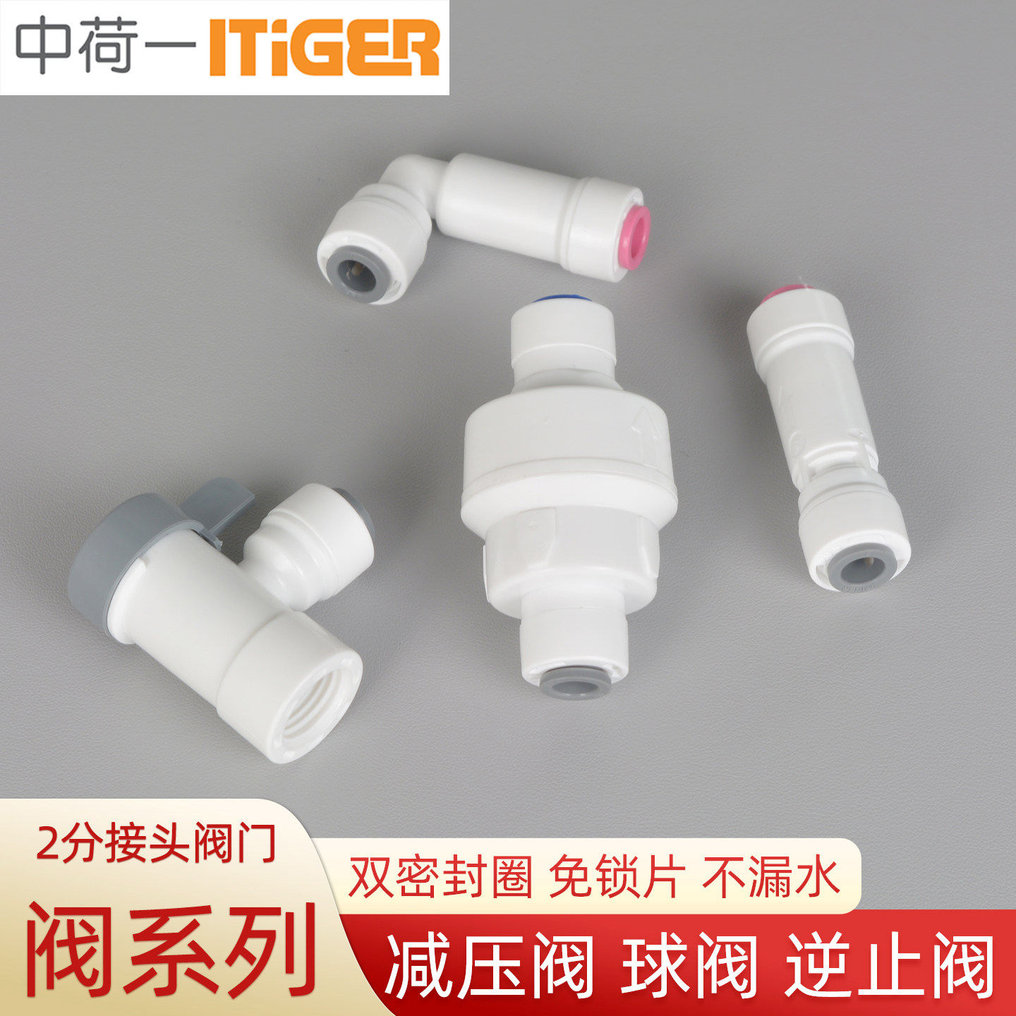 中荷接头净水器快速接头