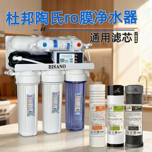 必诺杜邦陶氏ro膜净水器通用滤芯0阻垢剂五级家用反渗透净水机