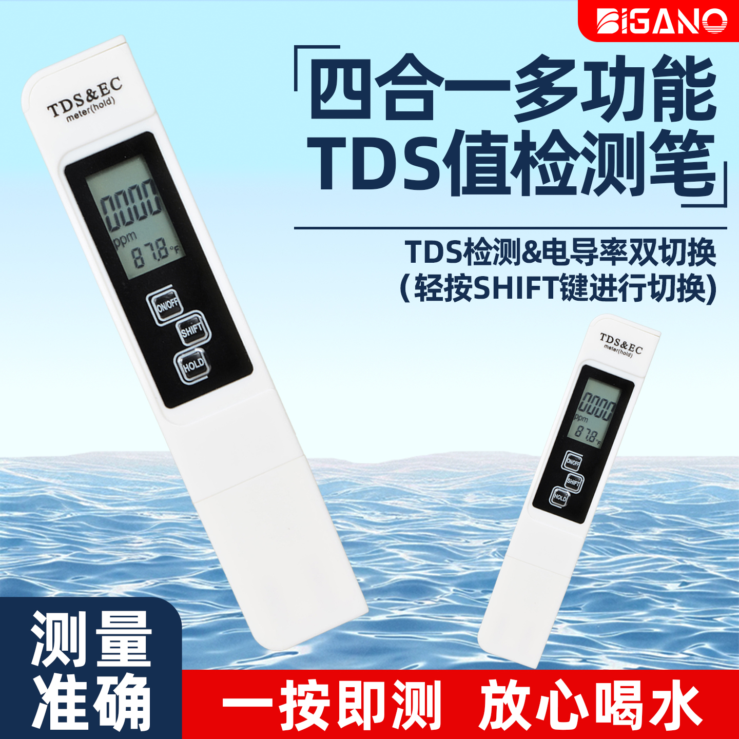 高精度家用净水器水质检测笔